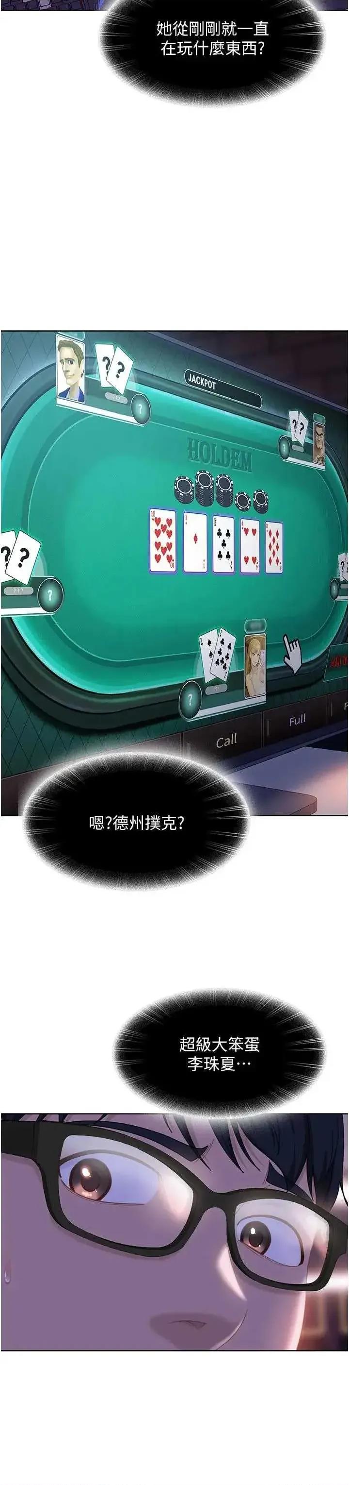 太妹硬闖成人界 太妹硬闖成人界 7 第44页