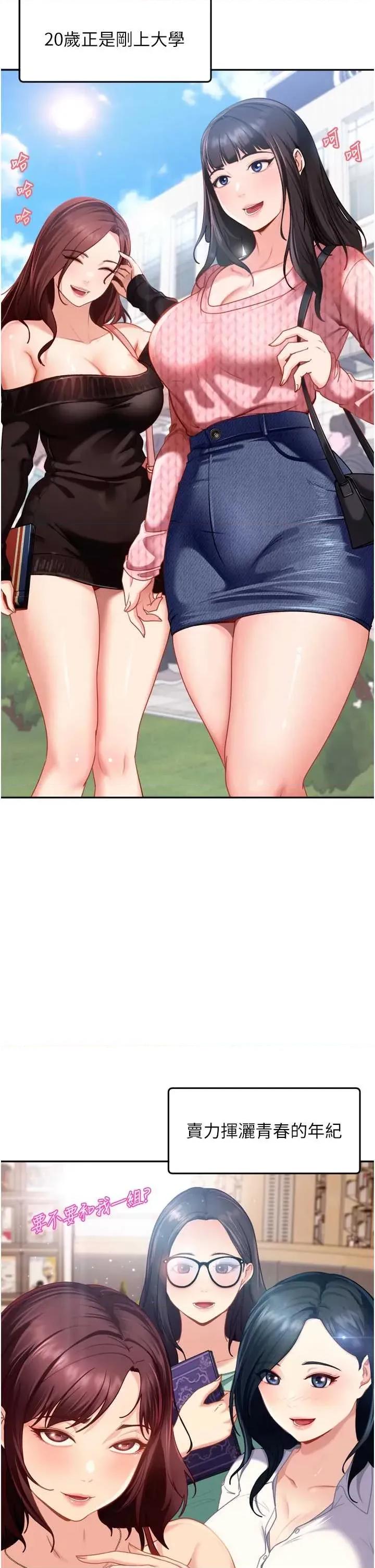 太妹硬闖成人界 太妹硬闖成人界 第13页