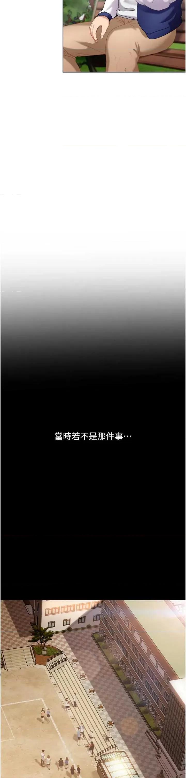 太妹硬闖成人界 太妹硬闖成人界 第18页