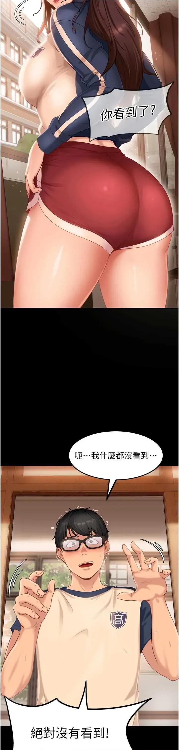太妹硬闖成人界 太妹硬闖成人界 第24页
