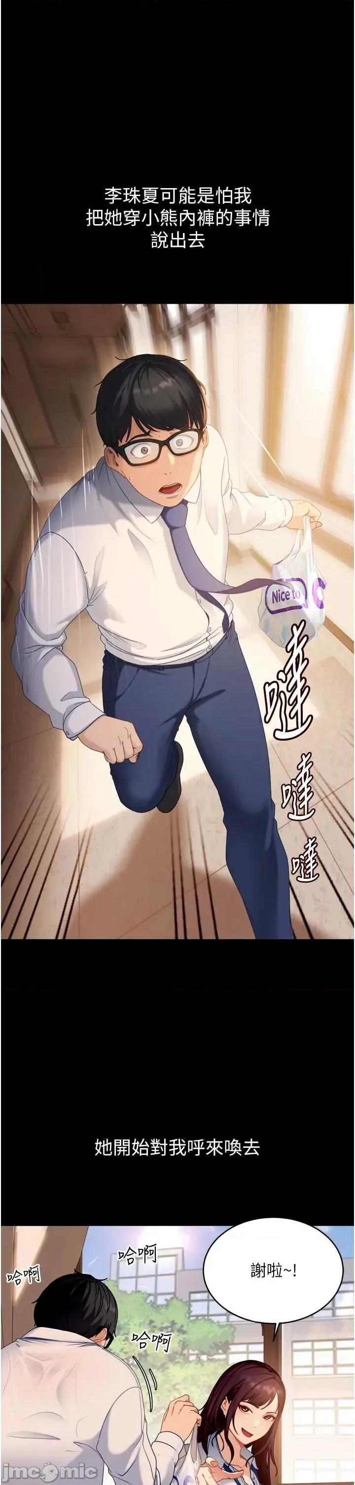 太妹硬闖成人界 太妹硬闖成人界 第30页