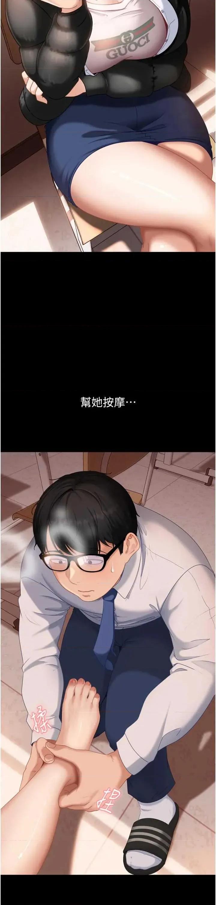 太妹硬闖成人界 太妹硬闖成人界 第36页