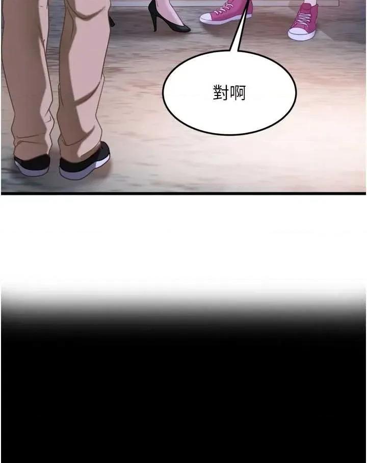 太妹硬闖成人界 太妹硬闖成人界 第61页
