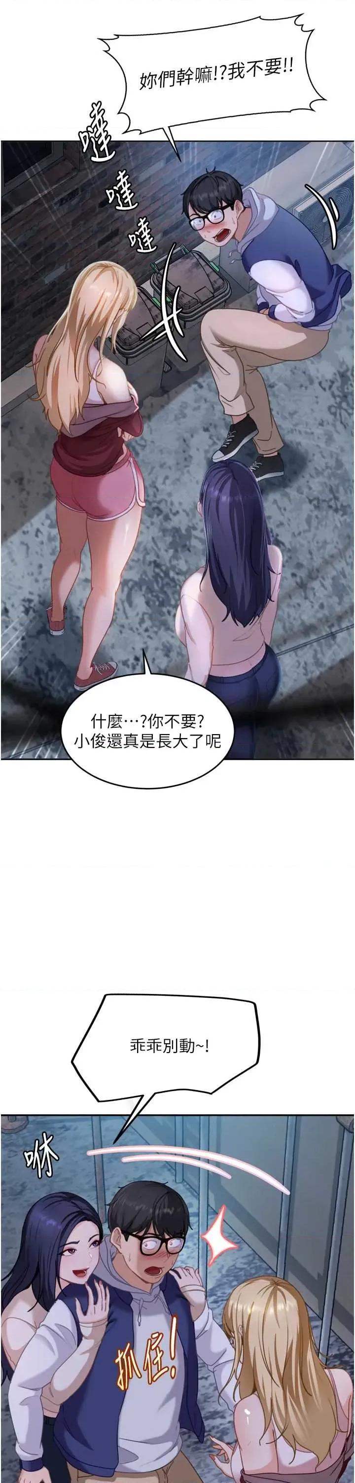 太妹硬闖成人界 太妹硬闖成人界 第74页