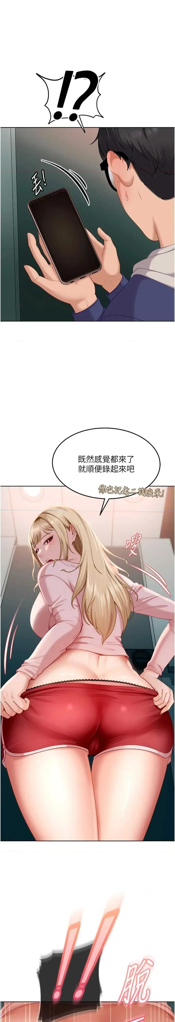 太妹硬闖成人界 太妹硬闖成人界第10話 外面有人不是更興奮嗎? 第1页