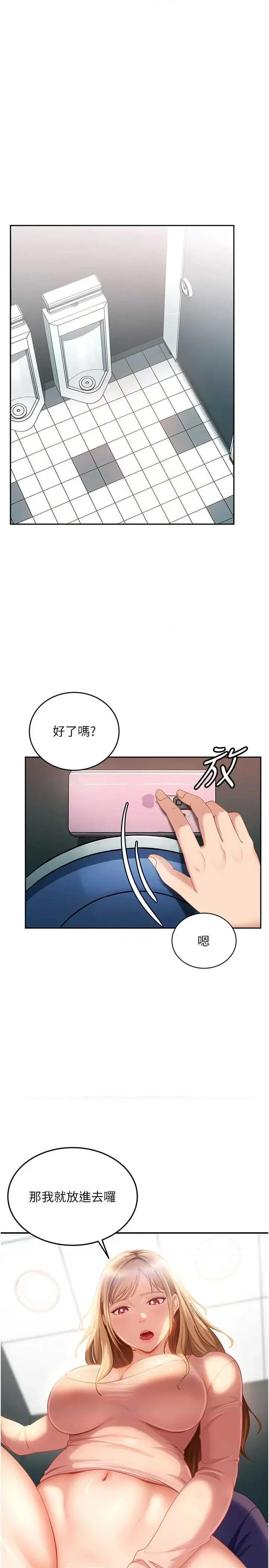 太妹硬闖成人界 太妹硬闖成人界第10話 外面有人不是更興奮嗎? 第4页