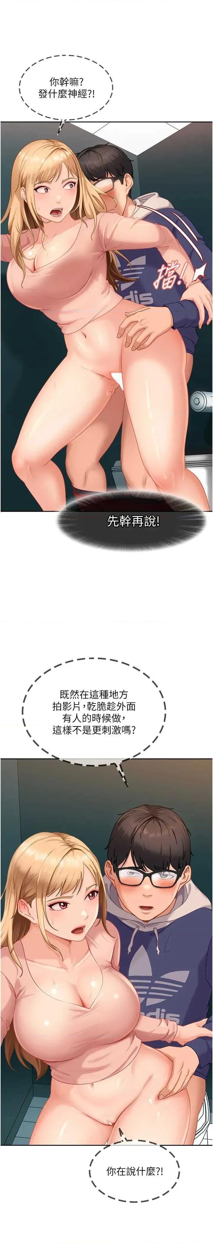 太妹硬闖成人界 太妹硬闖成人界第10話 外面有人不是更興奮嗎? 第20页