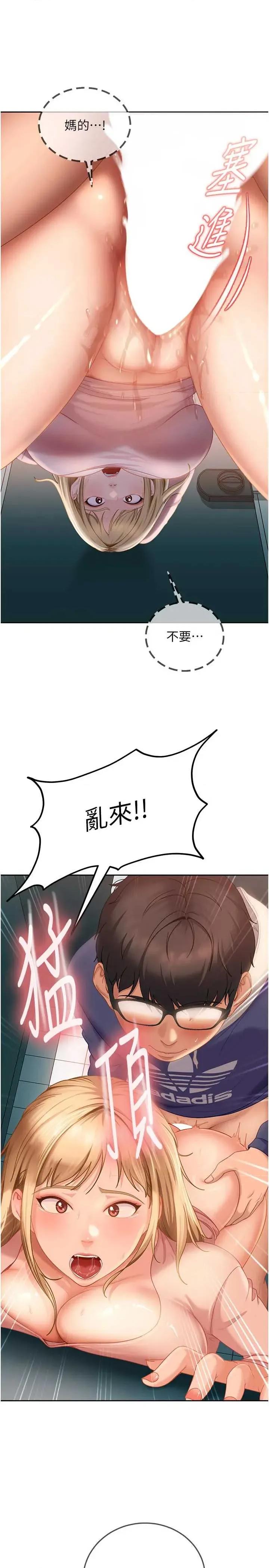 太妹硬闖成人界 太妹硬闖成人界第10話 外面有人不是更興奮嗎? 第21页