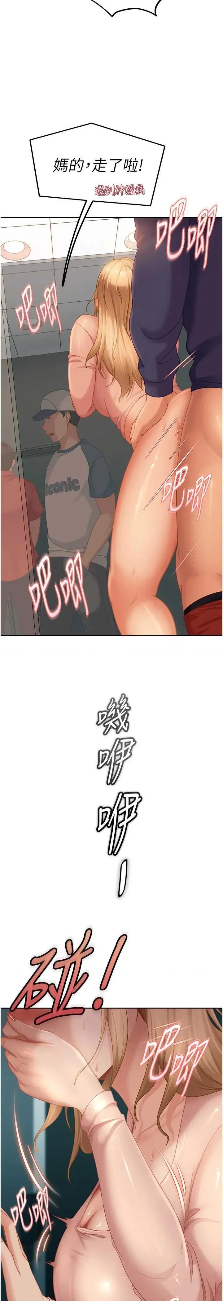 太妹硬闖成人界 太妹硬闖成人界第10話 外面有人不是更興奮嗎? 第29页