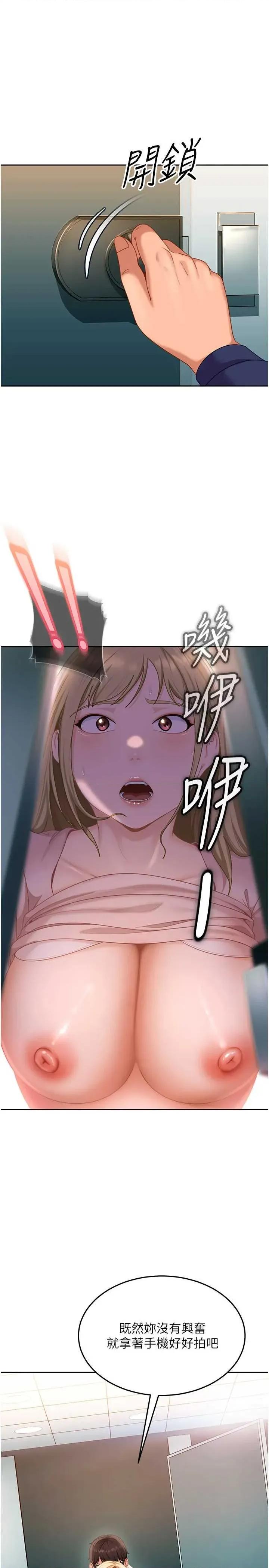 太妹硬闖成人界 太妹硬闖成人界第10話 外面有人不是更興奮嗎? 第35页