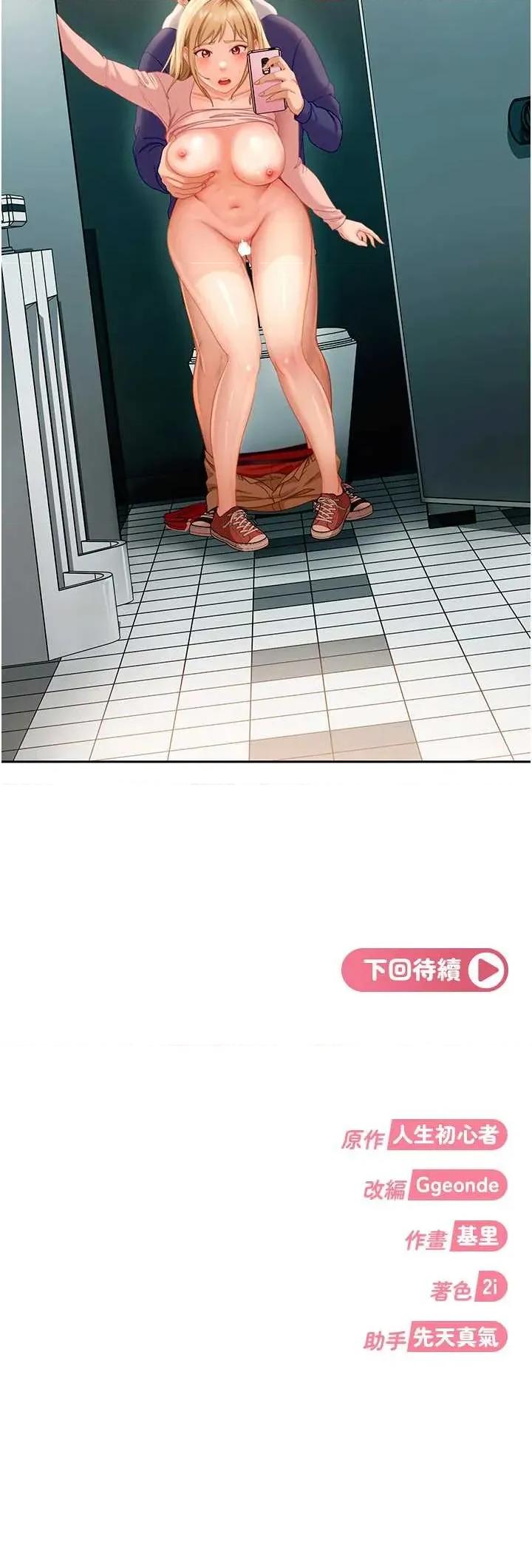 太妹硬闖成人界 太妹硬闖成人界第10話 外面有人不是更興奮嗎? 第36页