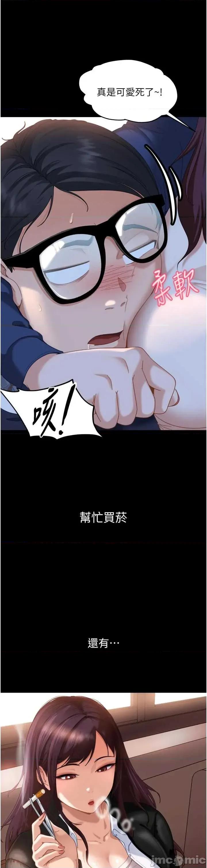 太妹硬闖成人界 太妹硬闖成人界 第35页