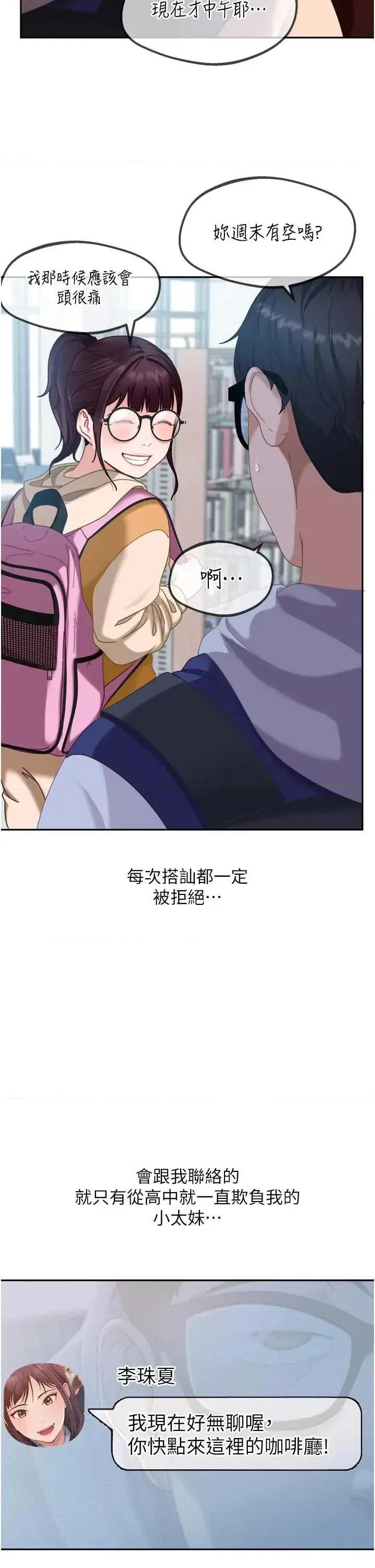 太妹硬闖成人界 太妹硬闖成人界 第16页