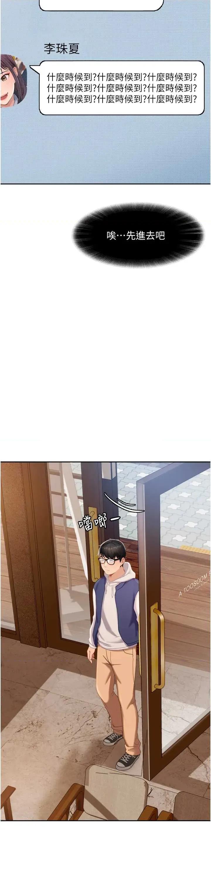 太妹硬闖成人界 太妹硬闖成人界 第43页