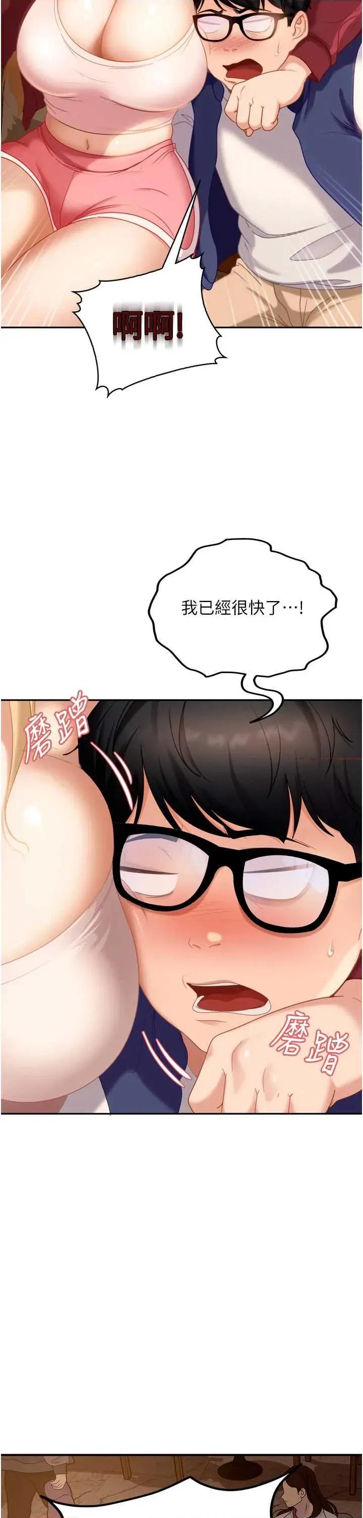 太妹硬闖成人界 太妹硬闖成人界 第46页