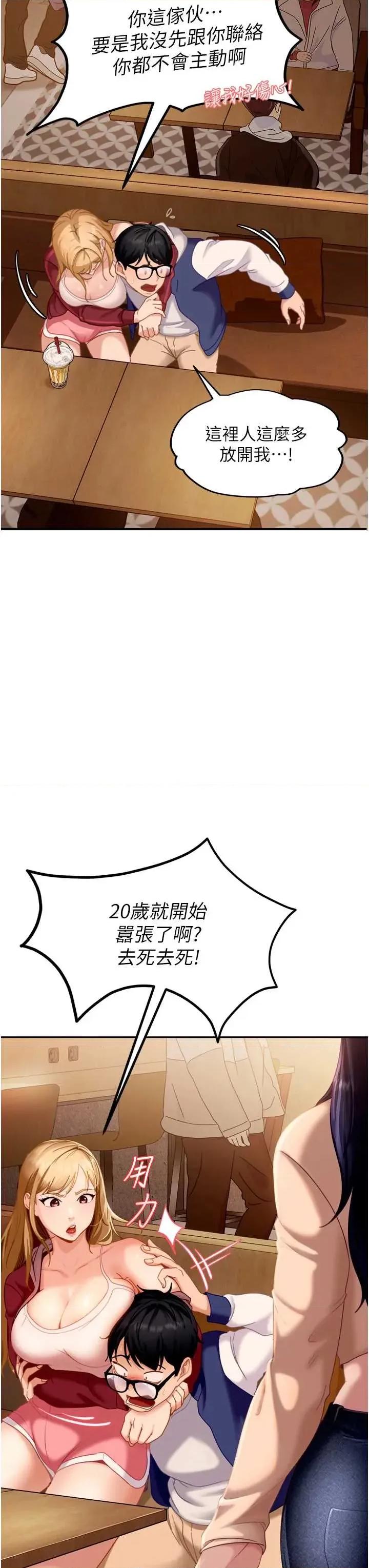 太妹硬闖成人界 太妹硬闖成人界 第47页