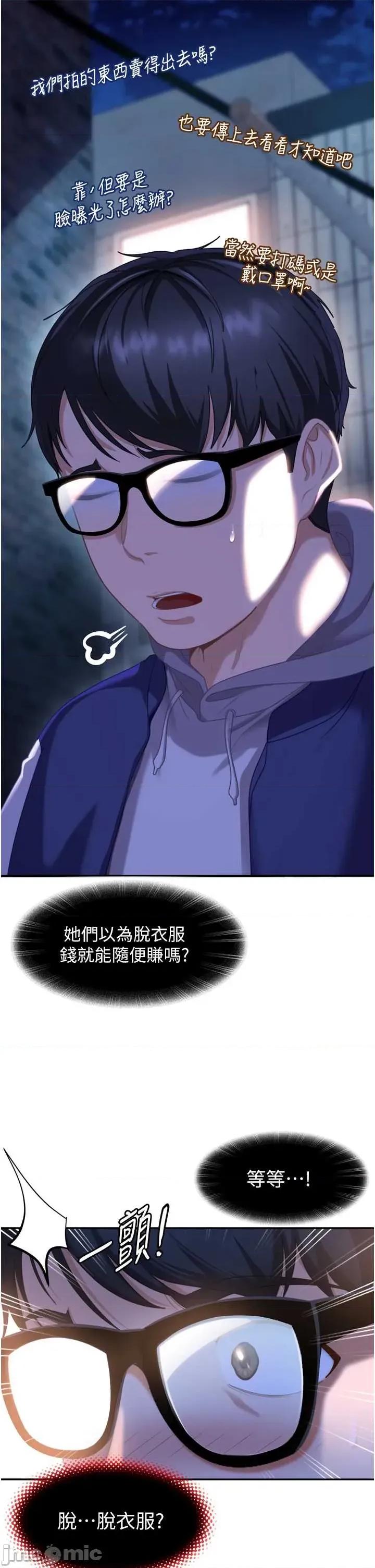 太妹硬闖成人界 太妹硬闖成人界 第65页