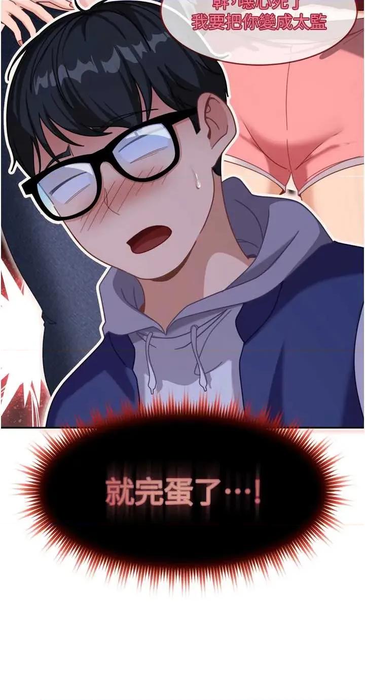 太妹硬闖成人界 太妹硬闖成人界 第68页