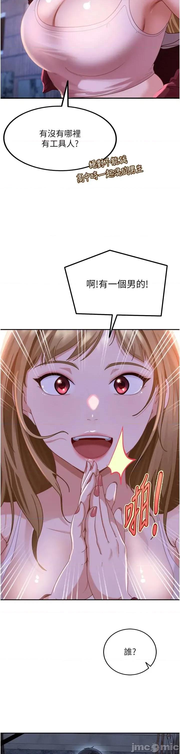 太妹硬闖成人界 太妹硬闖成人界 第70页