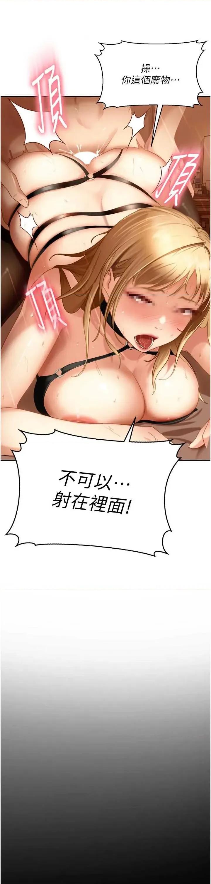 太妹硬闖成人界 太妹硬闖成人界 第6页