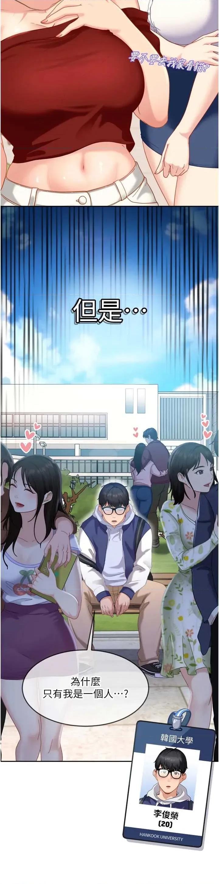 太妹硬闖成人界 太妹硬闖成人界 第14页