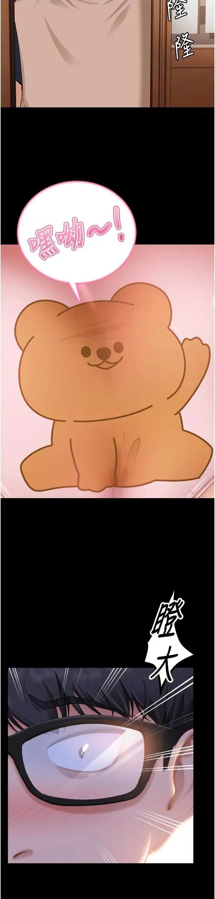太妹硬闖成人界 太妹硬闖成人界 第21页