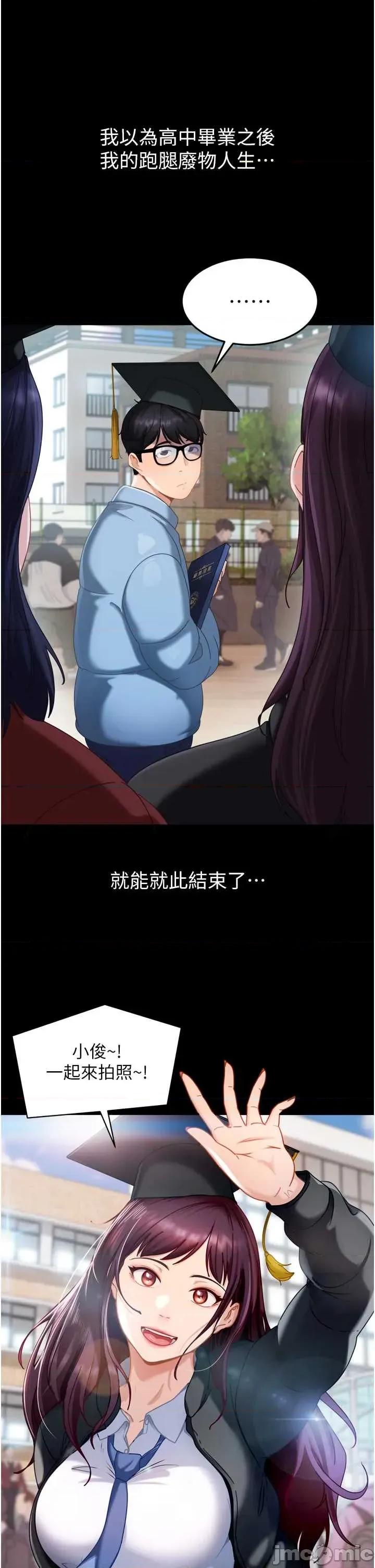 太妹硬闖成人界 太妹硬闖成人界 第40页