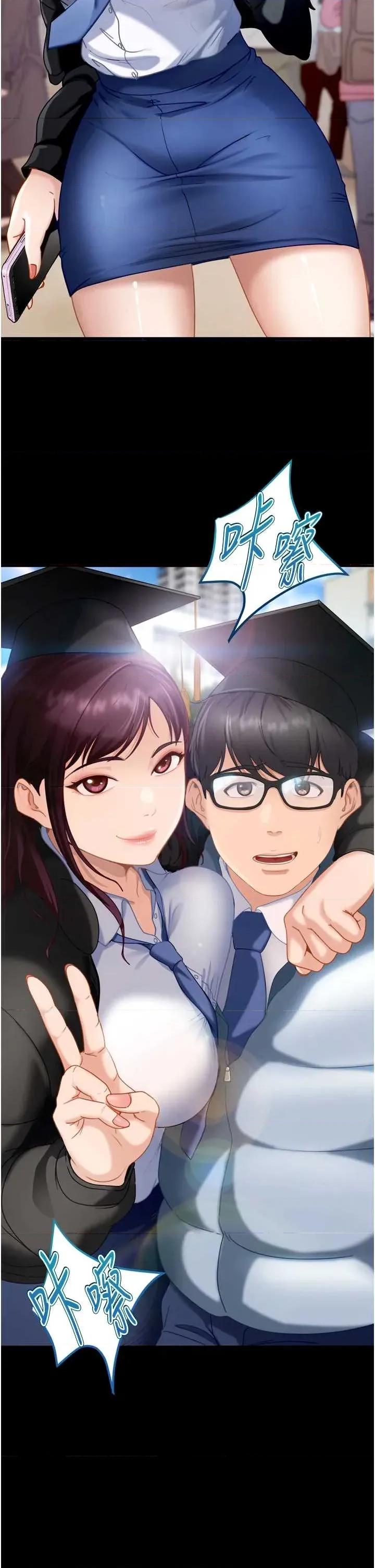 太妹硬闖成人界 太妹硬闖成人界 第41页