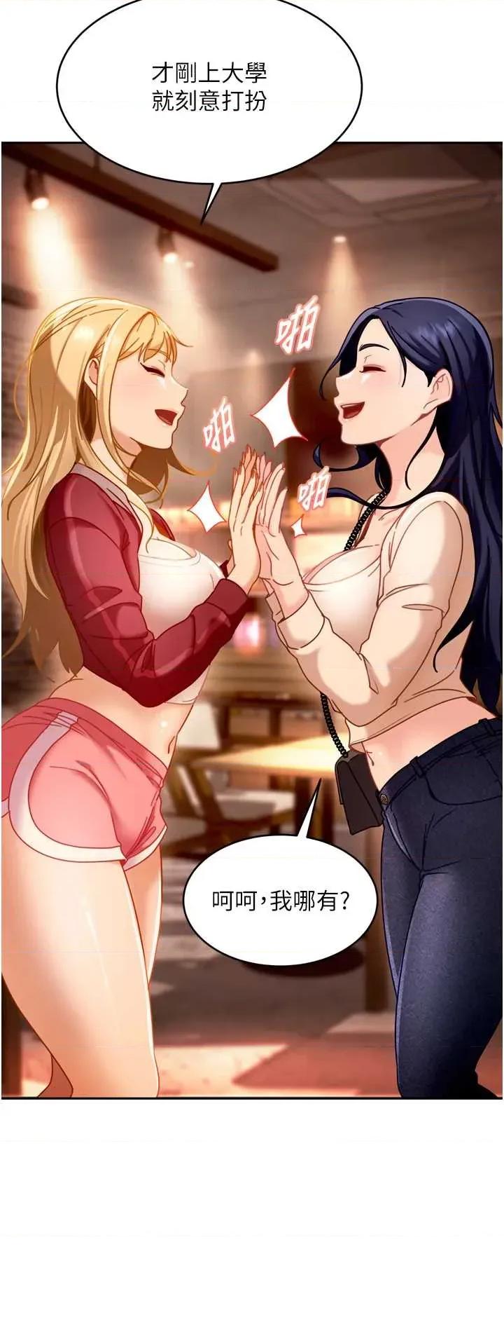 太妹硬闖成人界 太妹硬闖成人界 第49页