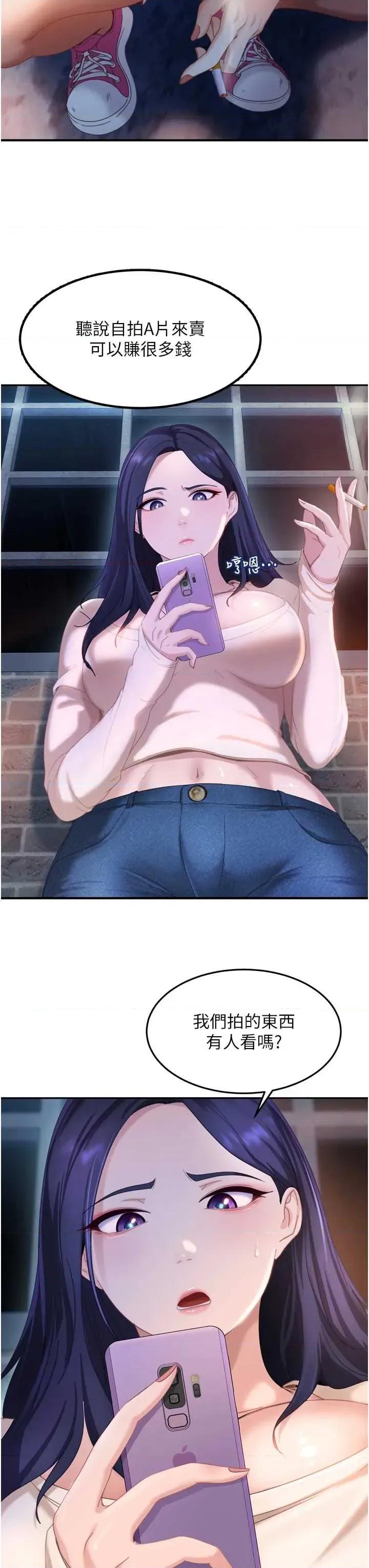 太妹硬闖成人界 太妹硬闖成人界 第56页