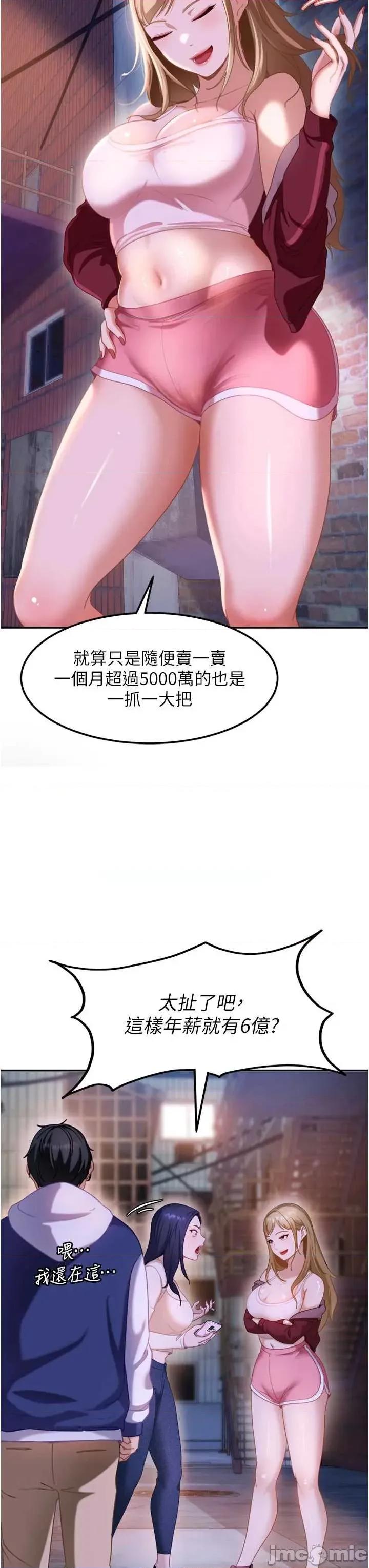 太妹硬闖成人界 太妹硬闖成人界 第60页