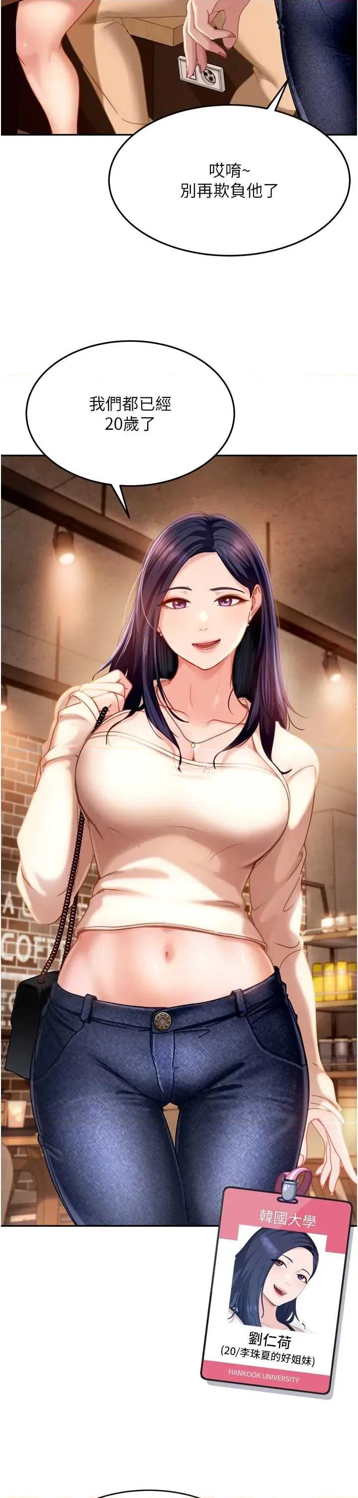 太妹硬闖成人界 太妹硬闖成人界 第48页