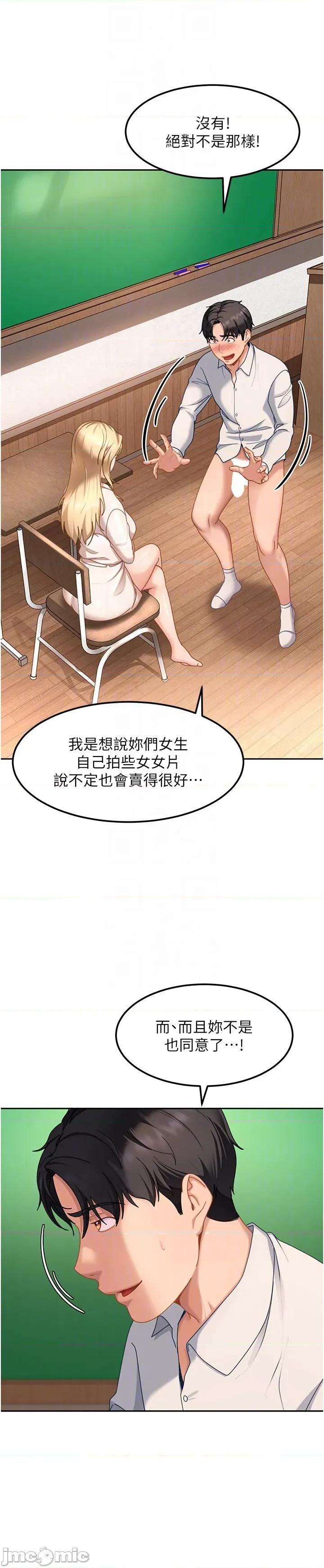 太妹硬闖成人界 太妹硬闖成人界_22 第10页