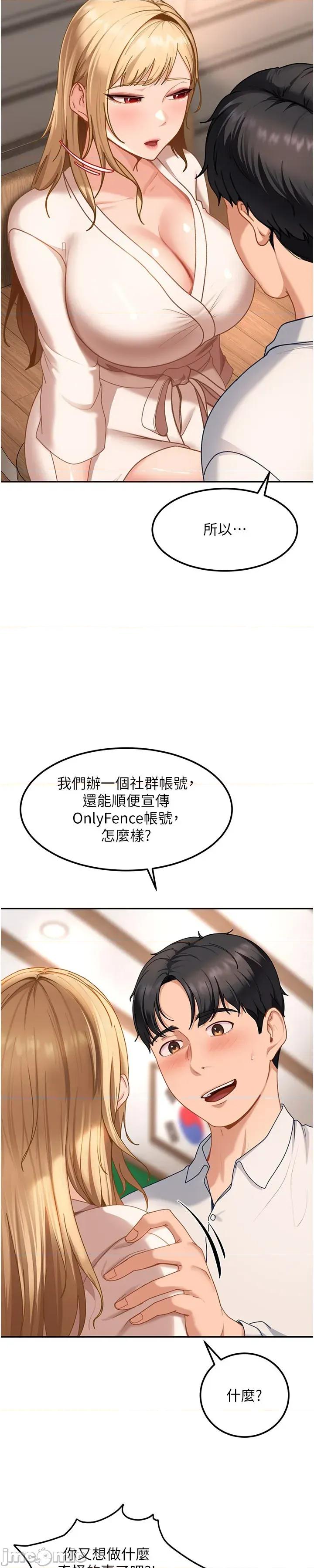 太妹硬闖成人界 太妹硬闖成人界_22 第20页