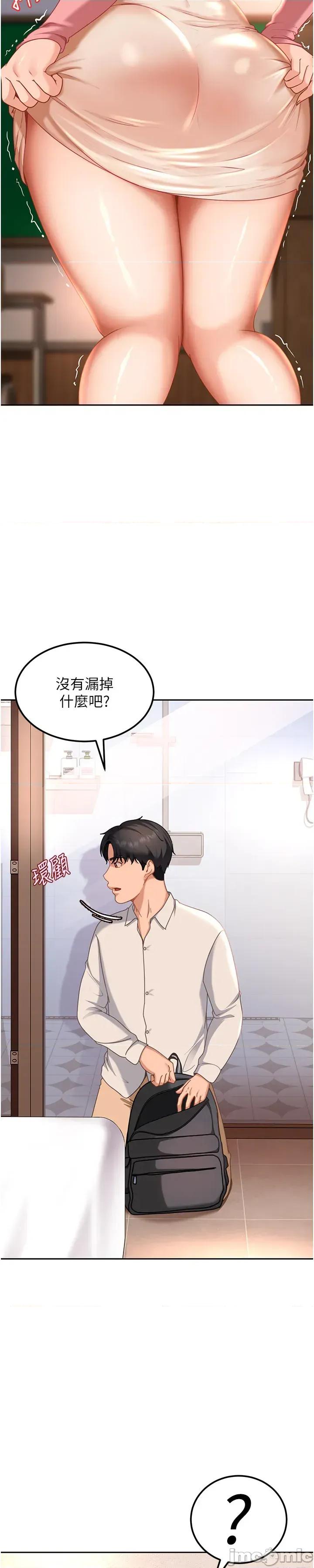 太妹硬闖成人界 太妹硬闖成人界_22 第45页