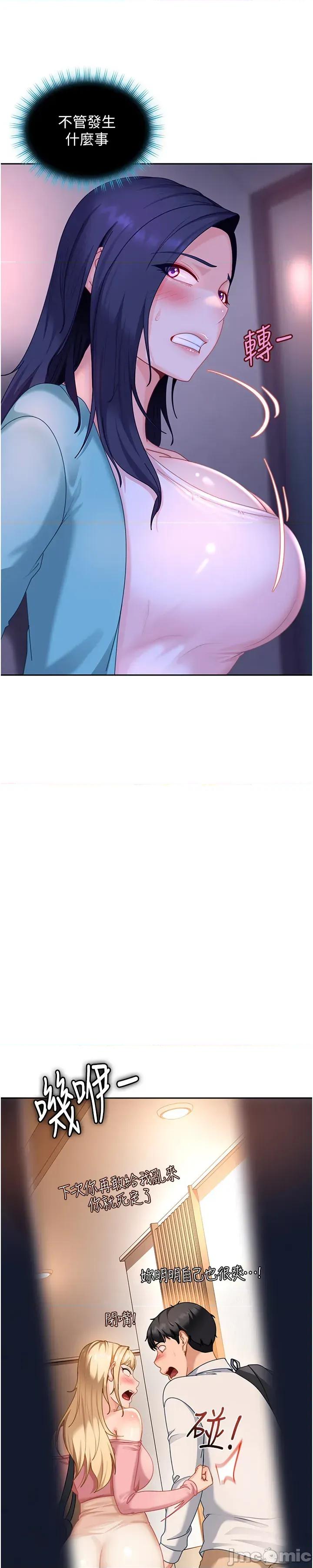 太妹硬闖成人界 太妹硬闖成人界_22 第61页