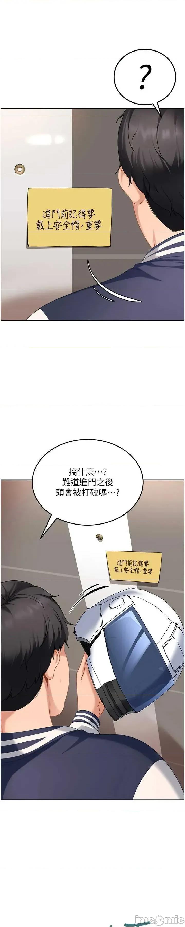 太妹硬闖成人界 太妹硬闖成人界 24 第1页