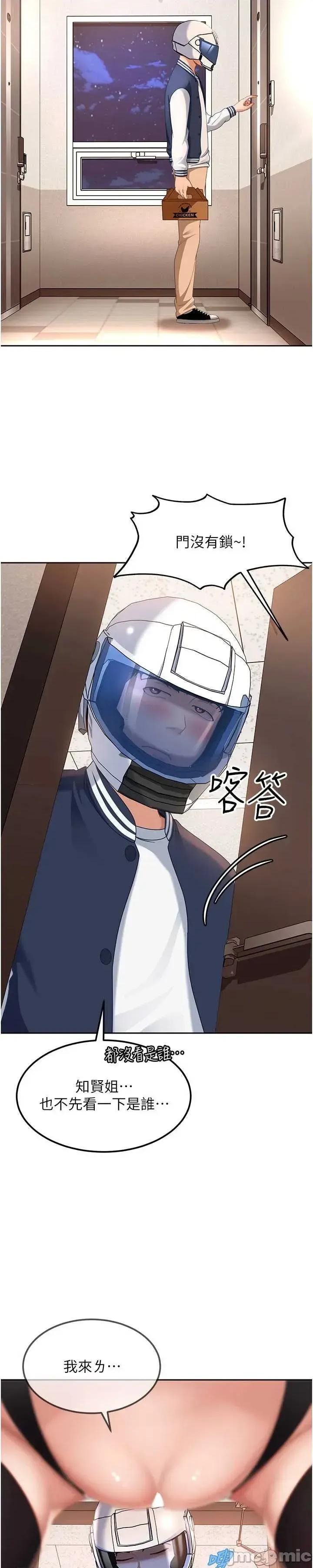 太妹硬闖成人界 太妹硬闖成人界 24 第3页