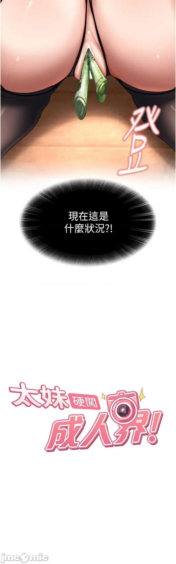 太妹硬闖成人界 太妹硬闖成人界 24 第7页
