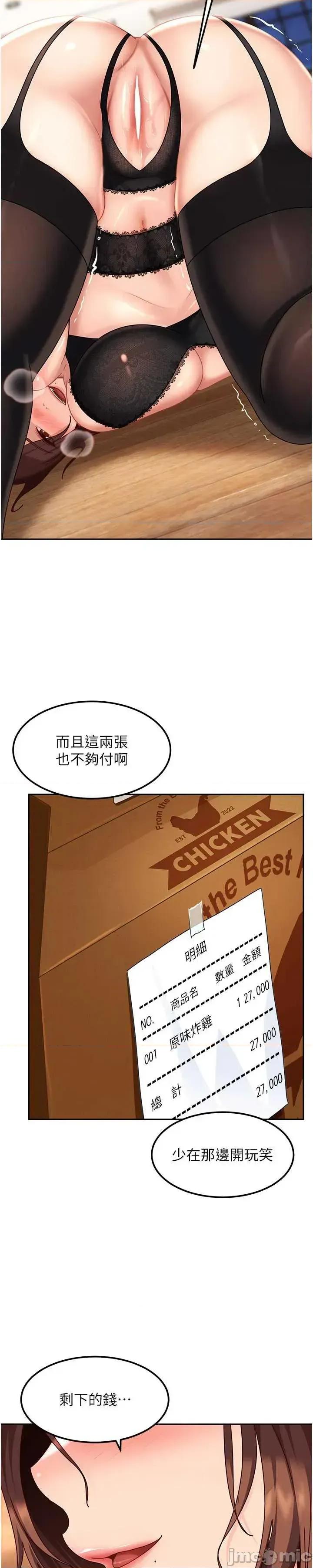太妹硬闖成人界 太妹硬闖成人界 24 第23页