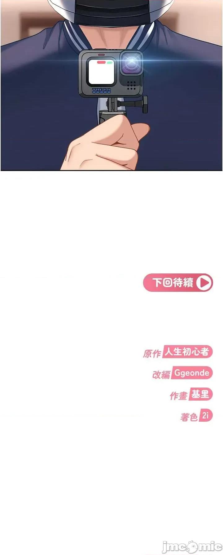 太妹硬闖成人界 太妹硬闖成人界 24 第66页