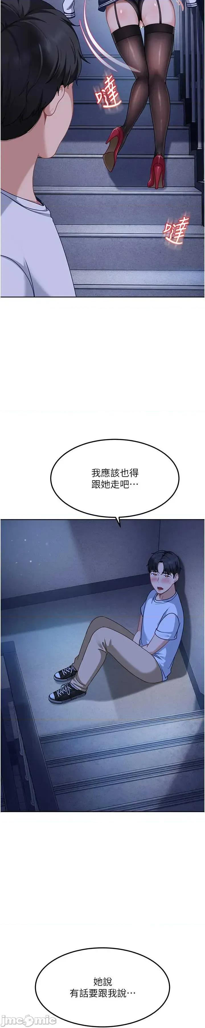 太妹硬闖成人界 太妹硬闖成人界 26 第44页