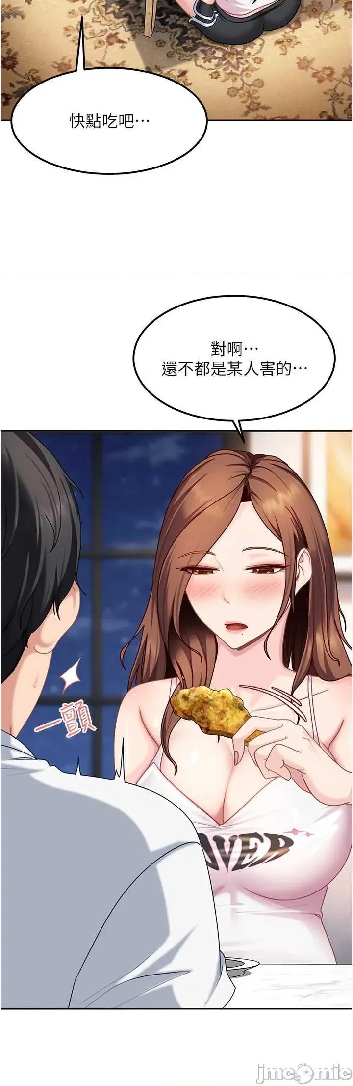 太妹硬闖成人界 太妹硬闖成人界 26 第48页