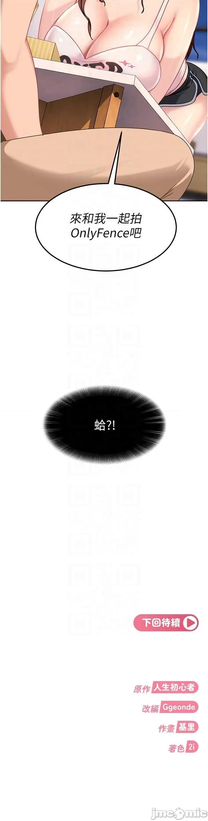 太妹硬闖成人界 太妹硬闖成人界 26 第60页