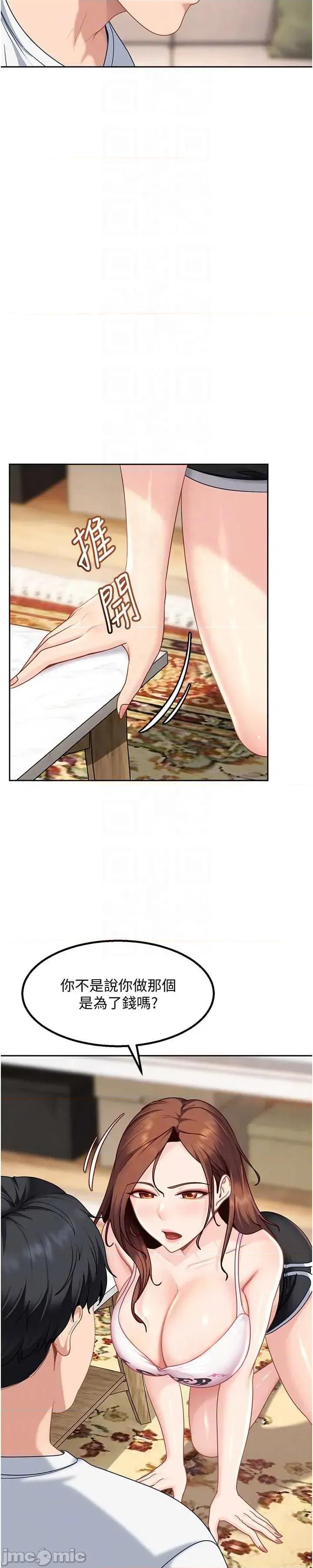 太妹硬闖成人界 太妹硬闖成人界 27 第10页
