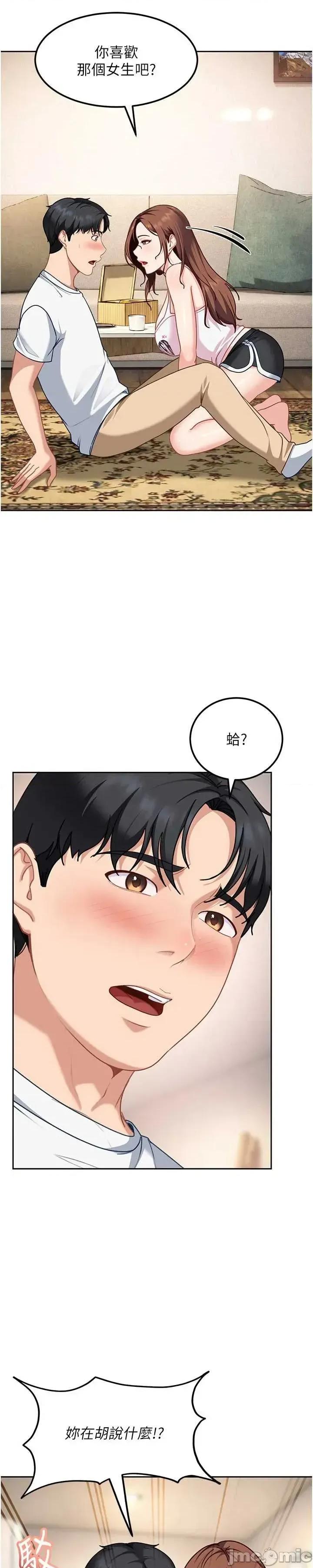 太妹硬闖成人界 太妹硬闖成人界 27 第29页