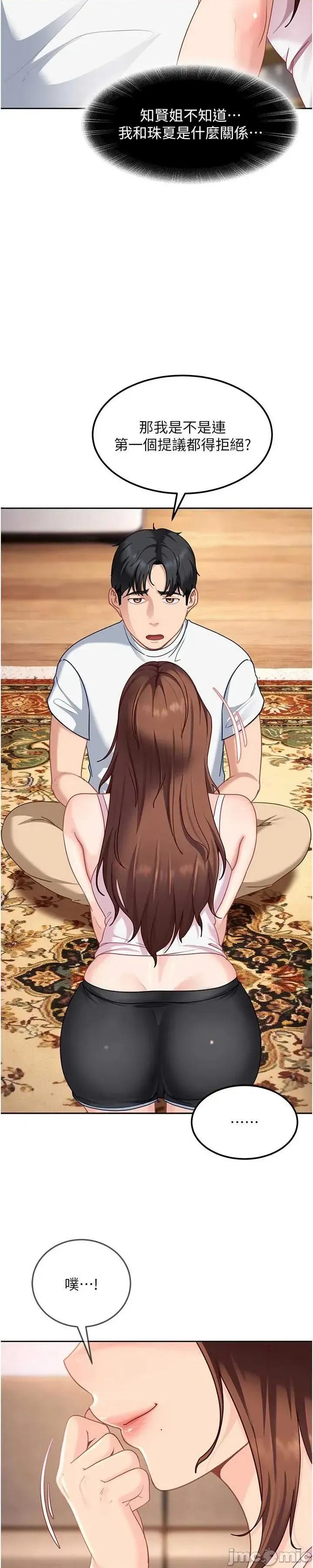太妹硬闖成人界 太妹硬闖成人界 27 第33页