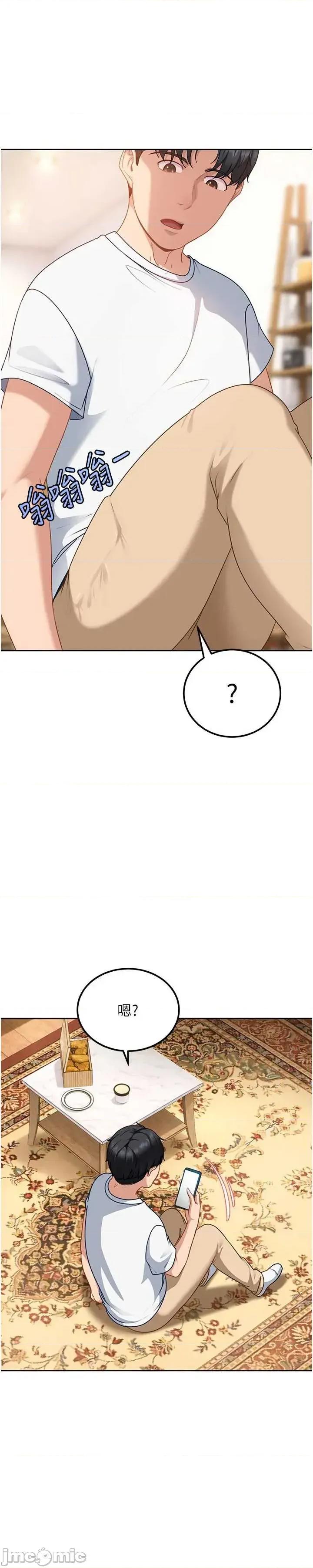 太妹硬闖成人界 太妹硬闖成人界 27 第48页