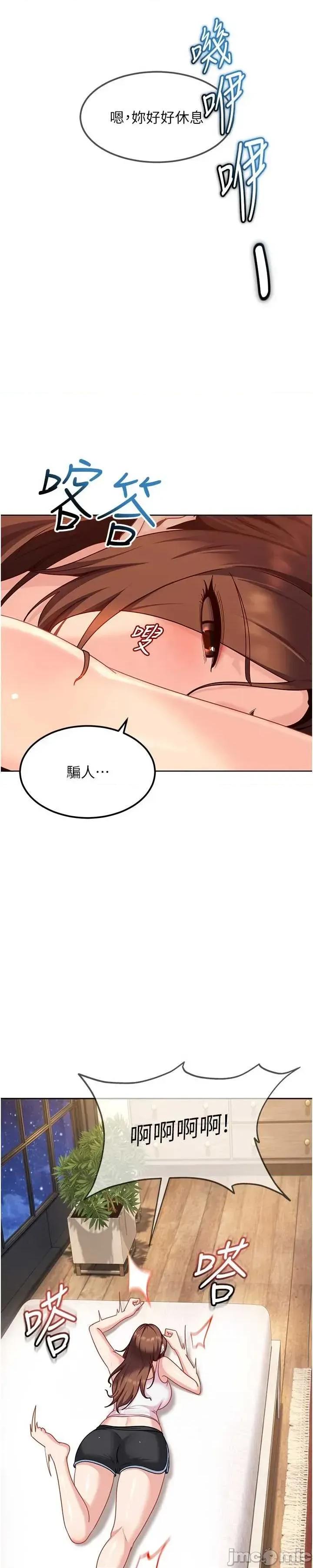 太妹硬闖成人界 太妹硬闖成人界 27 第55页
