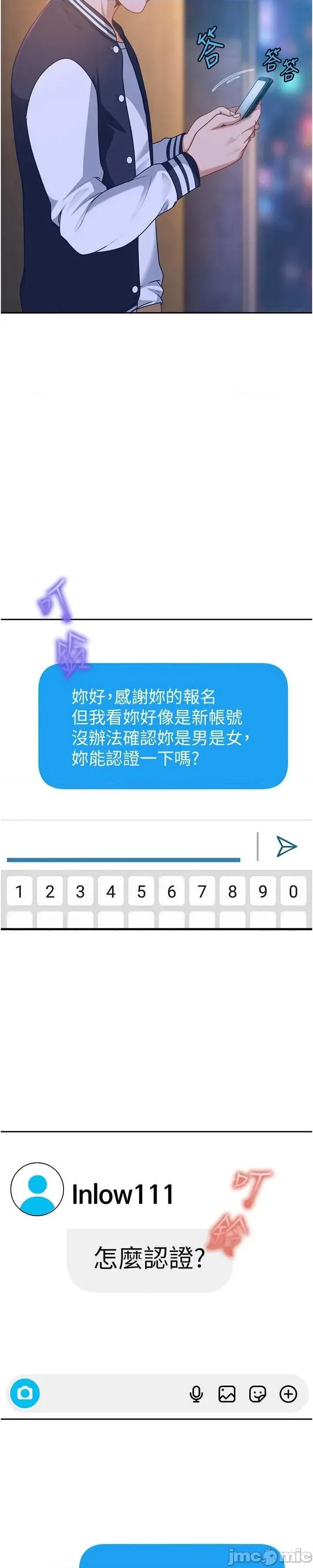 太妹硬闖成人界 太妹硬闖成人界 27 第64页
